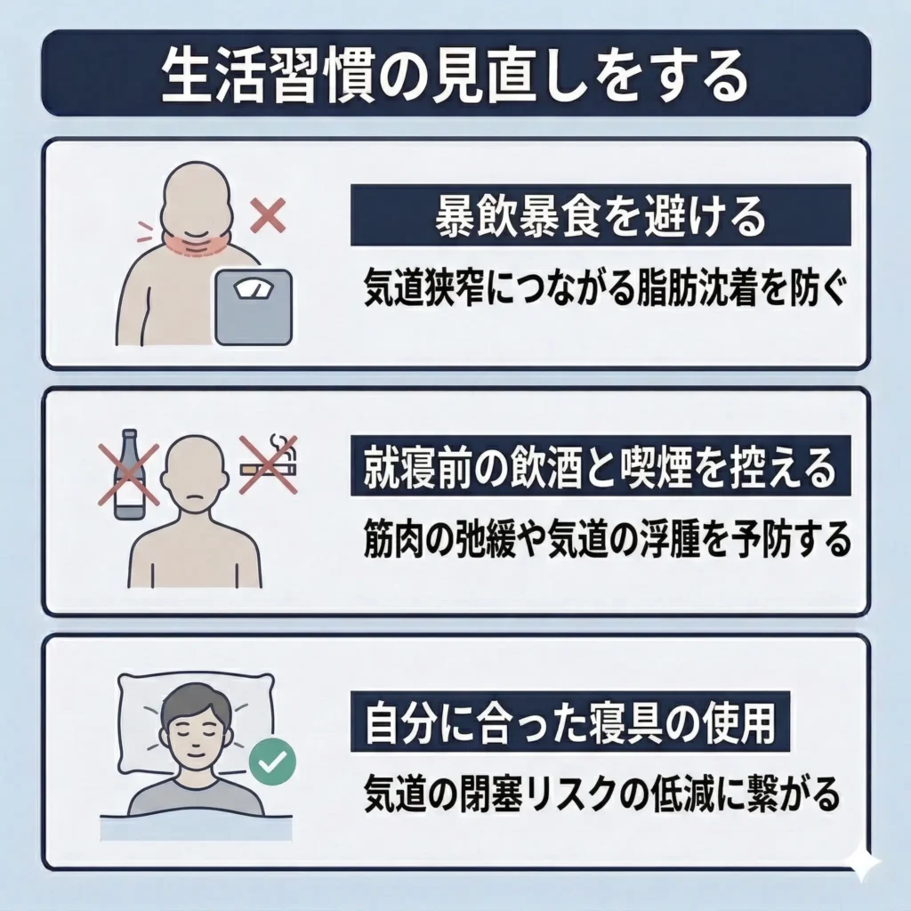 生活習慣の見直しをする