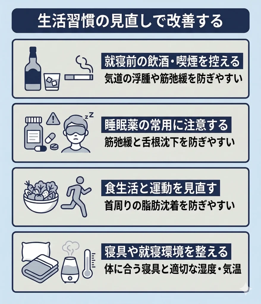 生活習慣の見直しで改善する