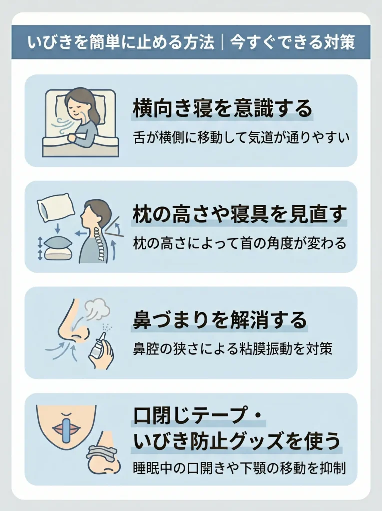 いびきを簡単に止める方法｜今すぐできる対策