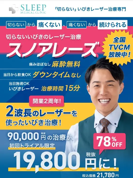 スノアレーズ公式サイト