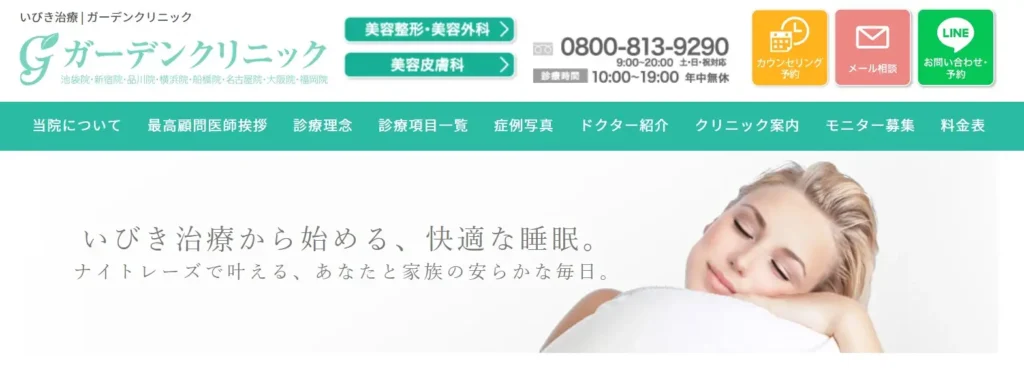 ガーデンクリニック