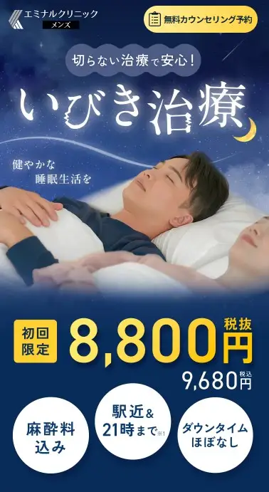 エミナルクリニック