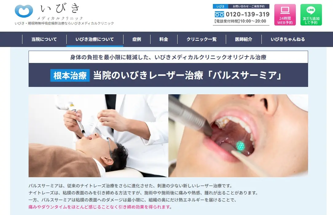 いびきメディカルクリニック公式